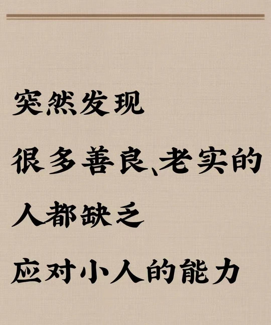 人变坏很容易
只要你够狠够不讲道理够无情就可以