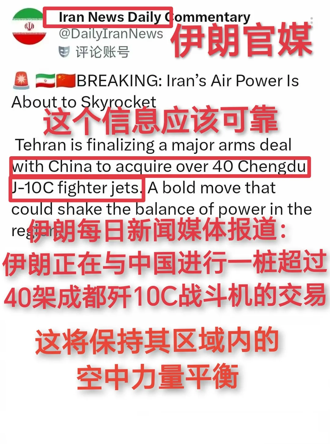 伊朗官方媒体报道：
战能力和制空权方面寻求突破。
不过，个人认为，伊朗若仅凭东大