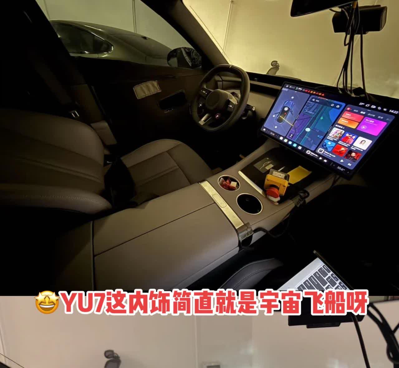🤩YU7这内饰简直就是宇宙飞船呀。太酷啦～ 终于知道那些看过YU7的媒体为什么