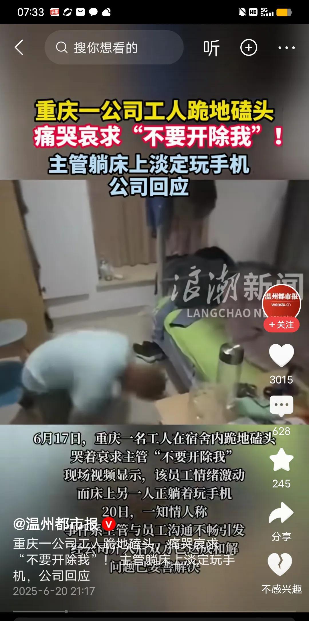 重庆！一工人磕头请求不要被开除，而主管躺床上淡定玩手机。人得无奈到啥程度才肯磕头