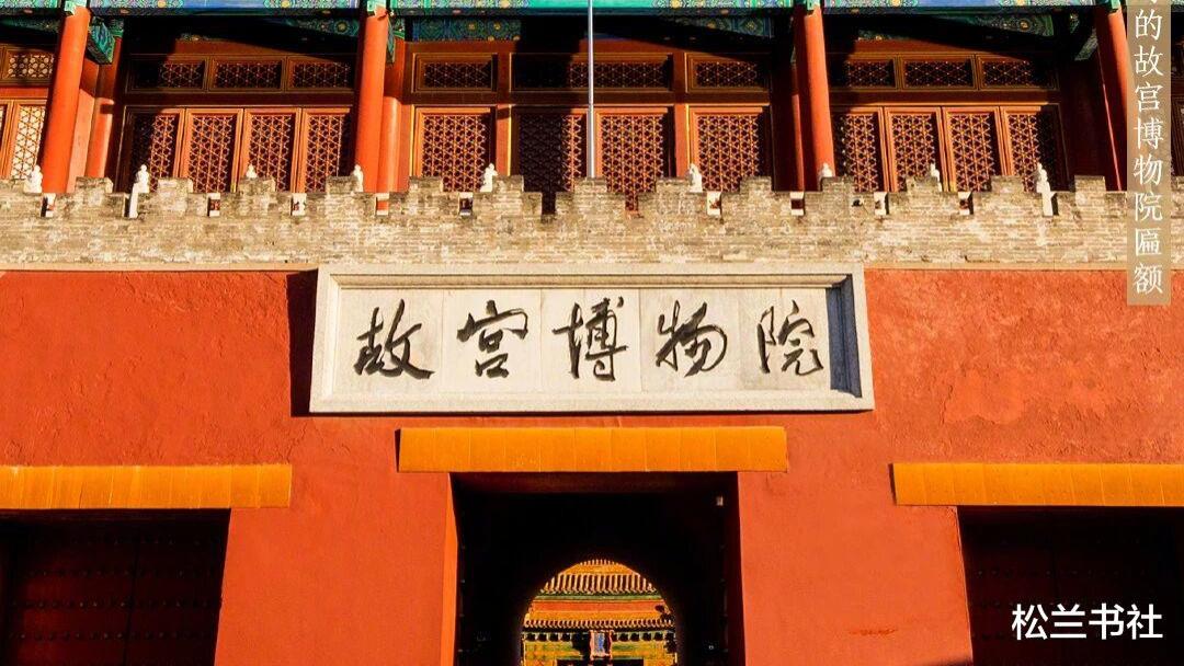 从这一天起，紫禁城变成了故宫博物院！