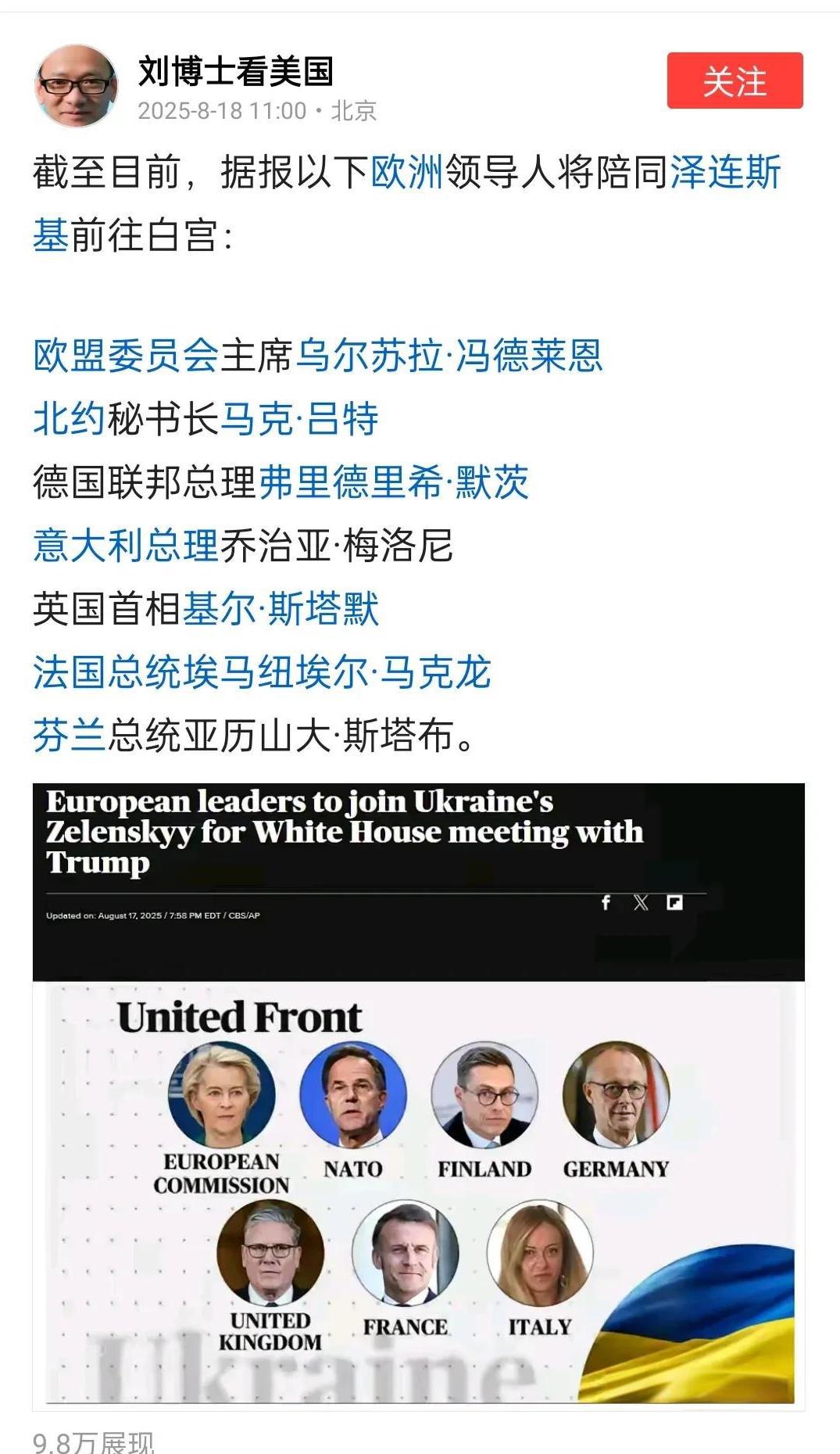 刘博士说这次欧洲很多领导人陪司机去白宫。
怎么着？
嫌桌子上一个菜太少，难道要上