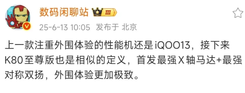 红米杀手锏要来了，k80 至尊大魔王配置拉满。本月发布的 k80u 将会上最强的