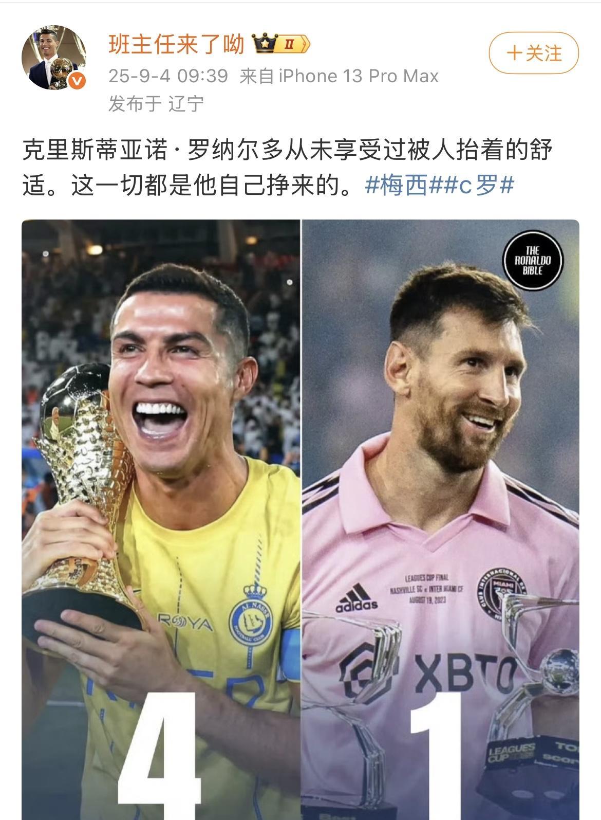 C罗粉丝：我家哥哥从未享受过被人抬着的舒适。这一切都是他自己挣来的。
你就说可笑