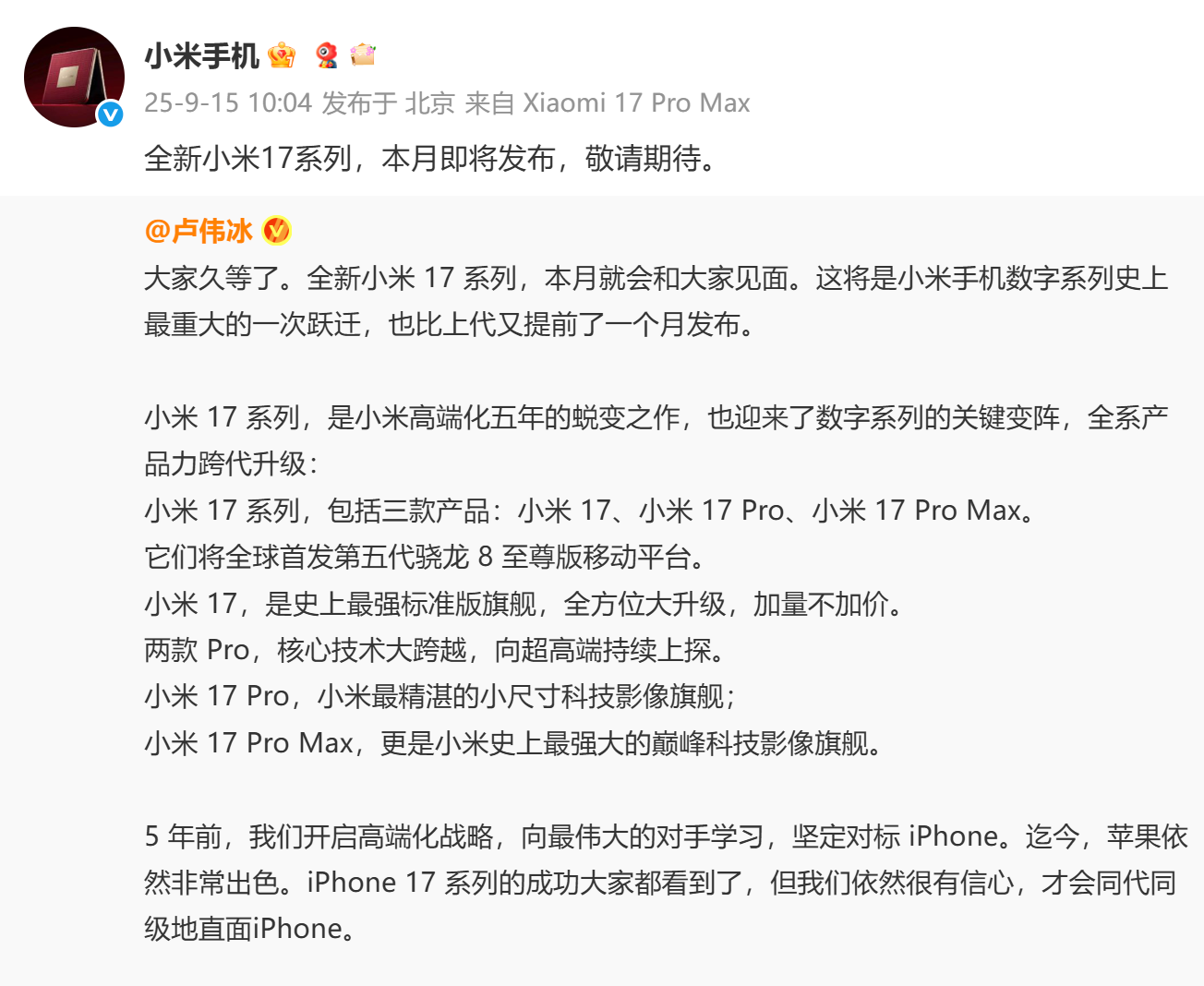 我次奥，太逆天了。

小米15系列之后直接小米17系列，还对标iPhone17系