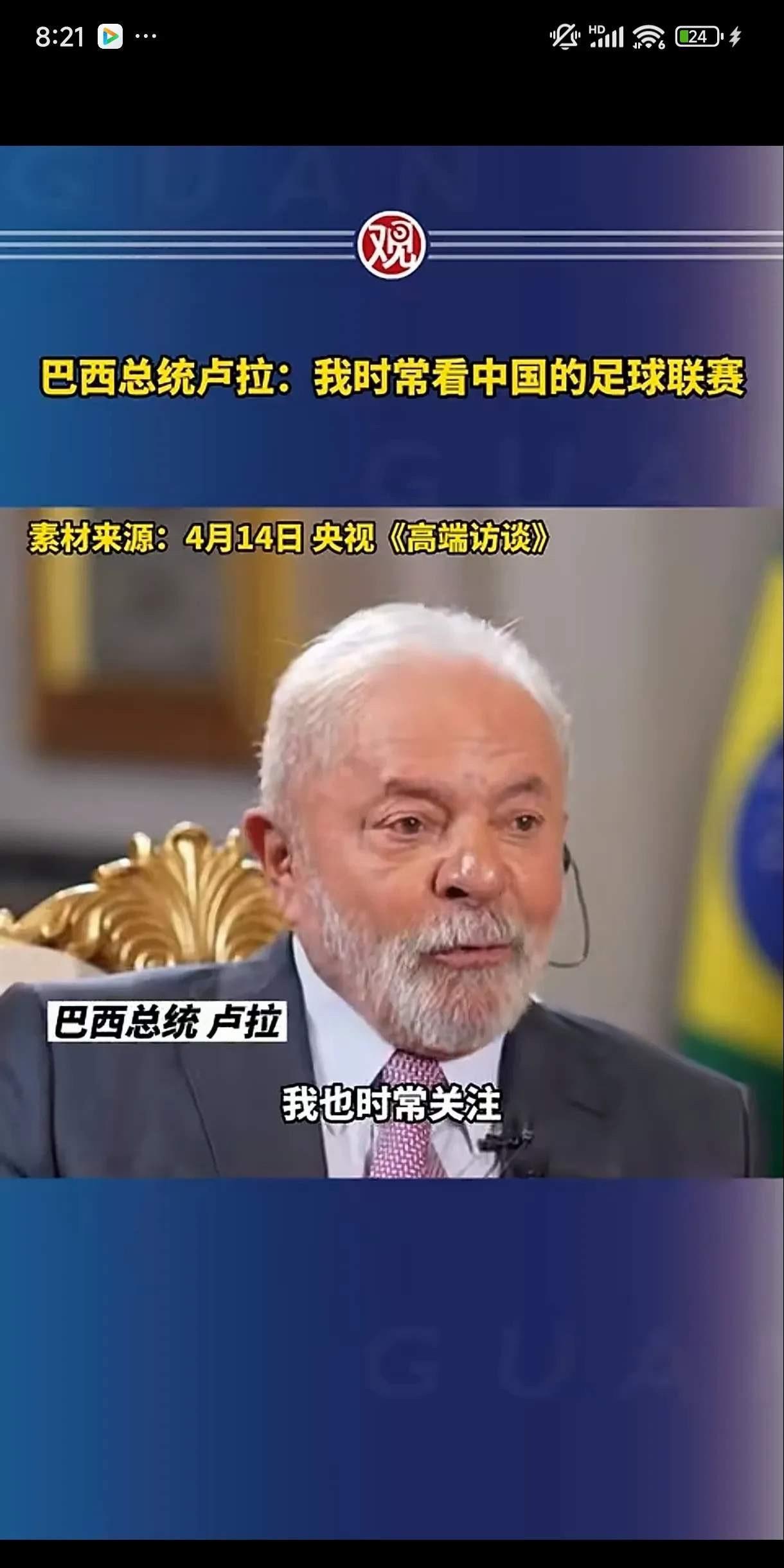 祖国强大是一种什么体验呢，讲个笑话，巴西总统表示，他经常在电视上看中国男足。你以