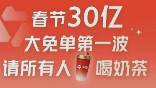 9小时1000万，千问“请客”或因失败率令用户投“反对票”