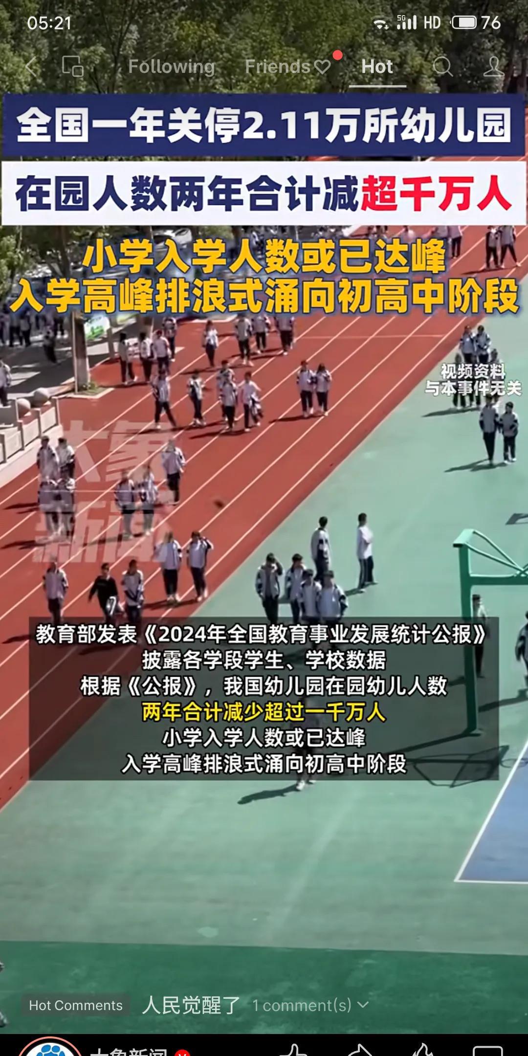 2024年全国关停幼儿园2.11万所，较上年减少7.69%。近两年在园幼儿人数累