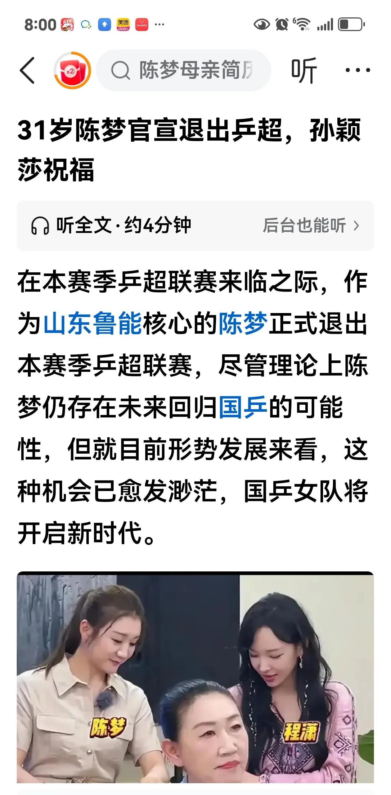 #2025款eπ007正式上市# 
官宣退出乒超？还是被挂牌却没人接手呢？
还是