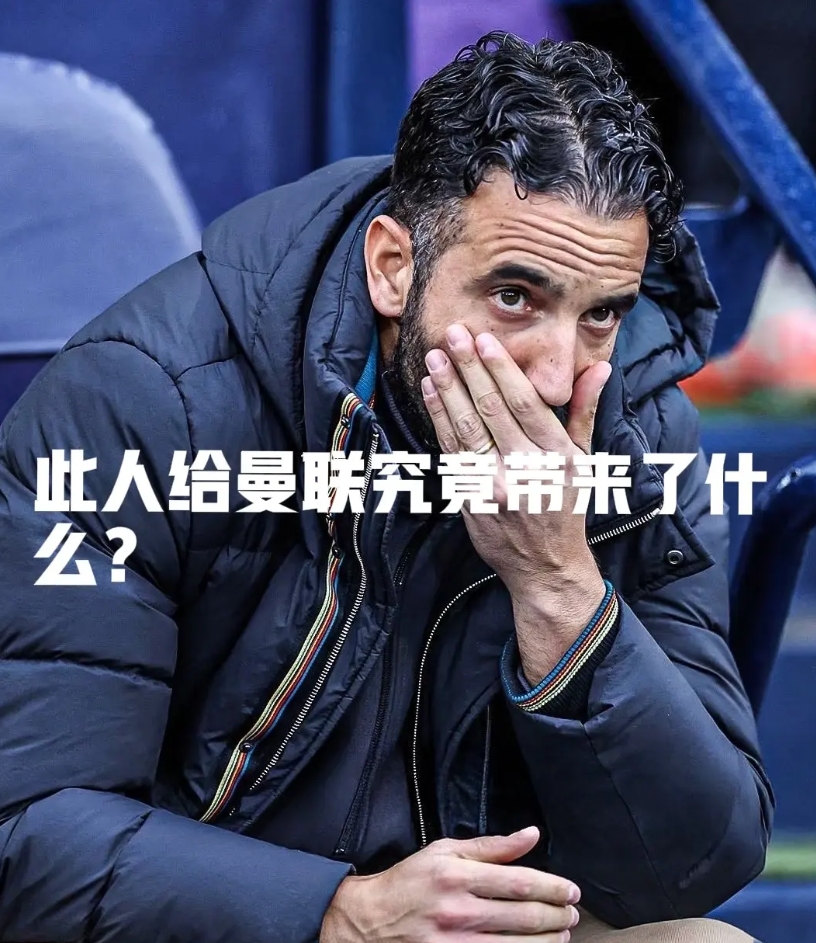 此人缔造了31场英超仅获31个积分的历史最差战绩！
任何球队在与曼联交锋前，便已