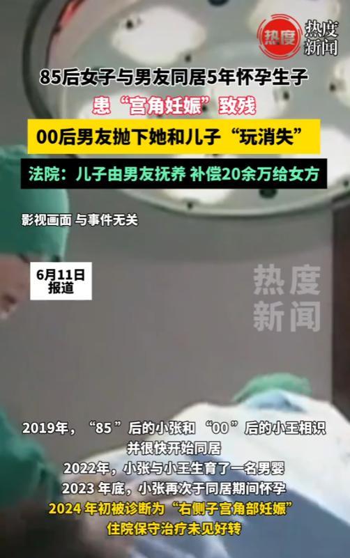 “让人寒心！”2025年，上海，一名85后女子和00后男友同居5年怀孕生子，却被