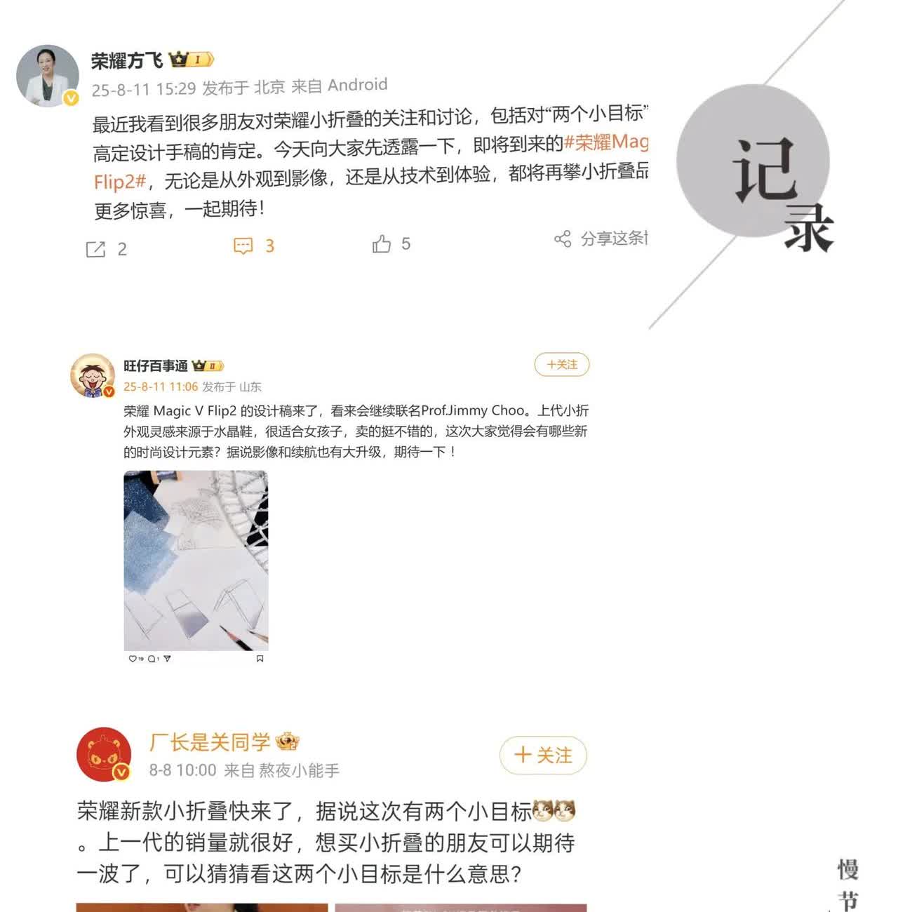 真的搞不懂，荣耀这是在玩啥啊？
荣耀Magic V Flip2的 发布时间还没