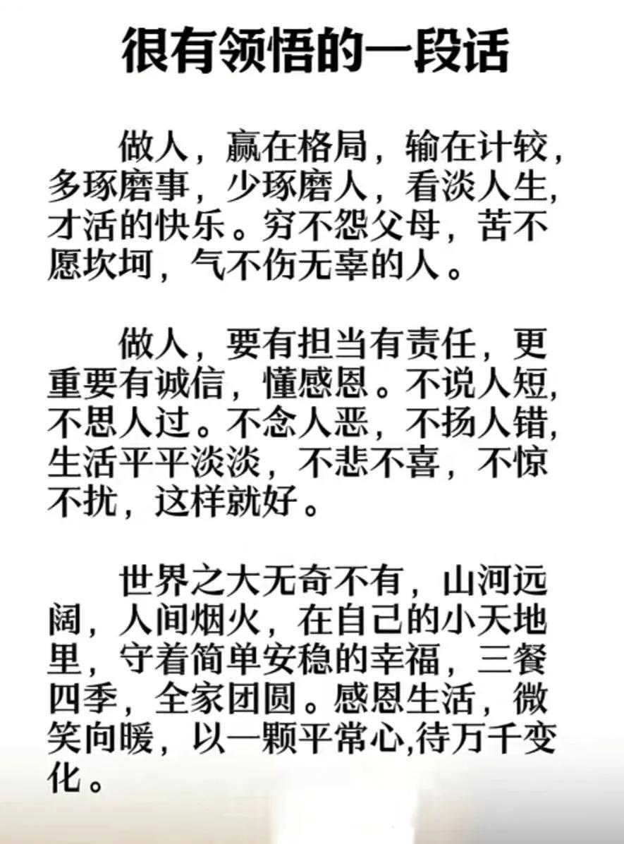 多琢磨事，少琢磨人。能容人所不能容，方能成人所不能成