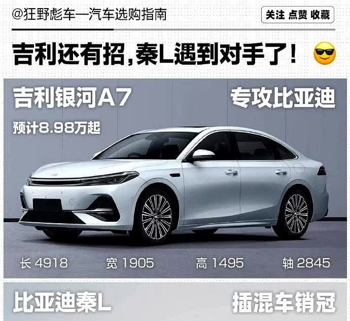 吉利今年就是和比亚迪对着干，而且攻势非常猛
不过话说回来现在吉利又搞了个银河A