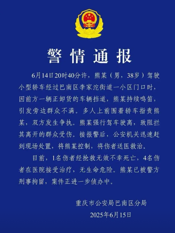 2个家庭支离破碎，1死4伤教训深刻，不能再让情绪自由飞翔了！
前天晚上在重庆巴南