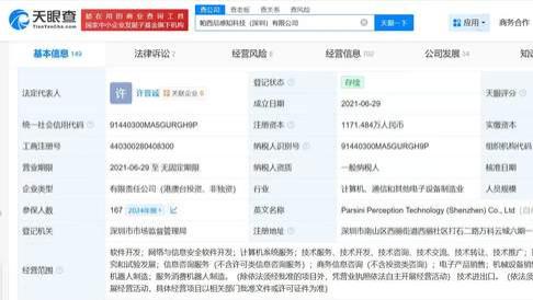 京东入股人形机器人研发商帕西尼