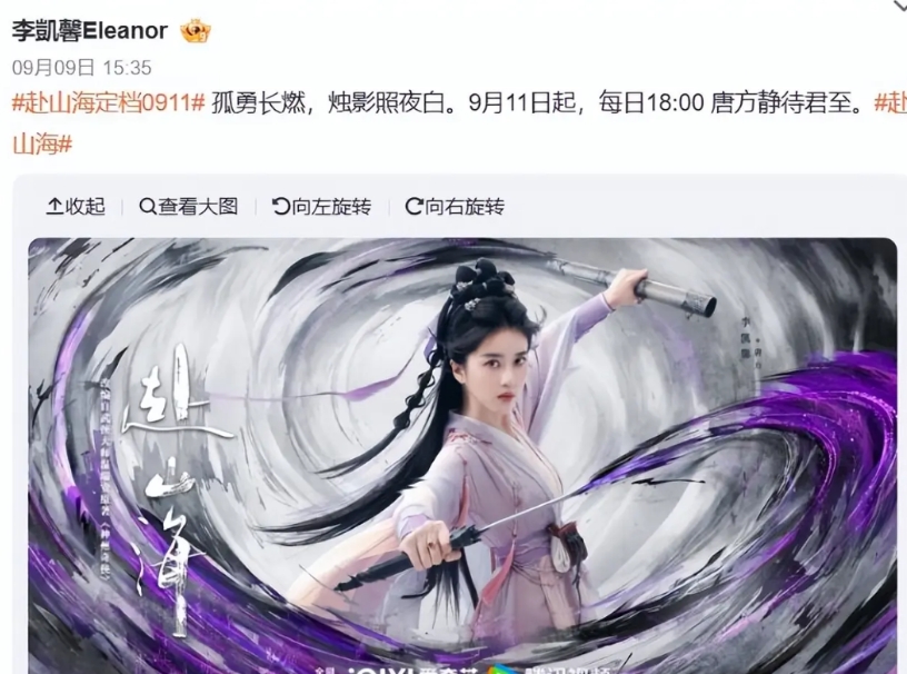 赴山海定档了，女二还是之前“引发民族情感争议”的李凯馨
5月份她的前助理曝光李凯