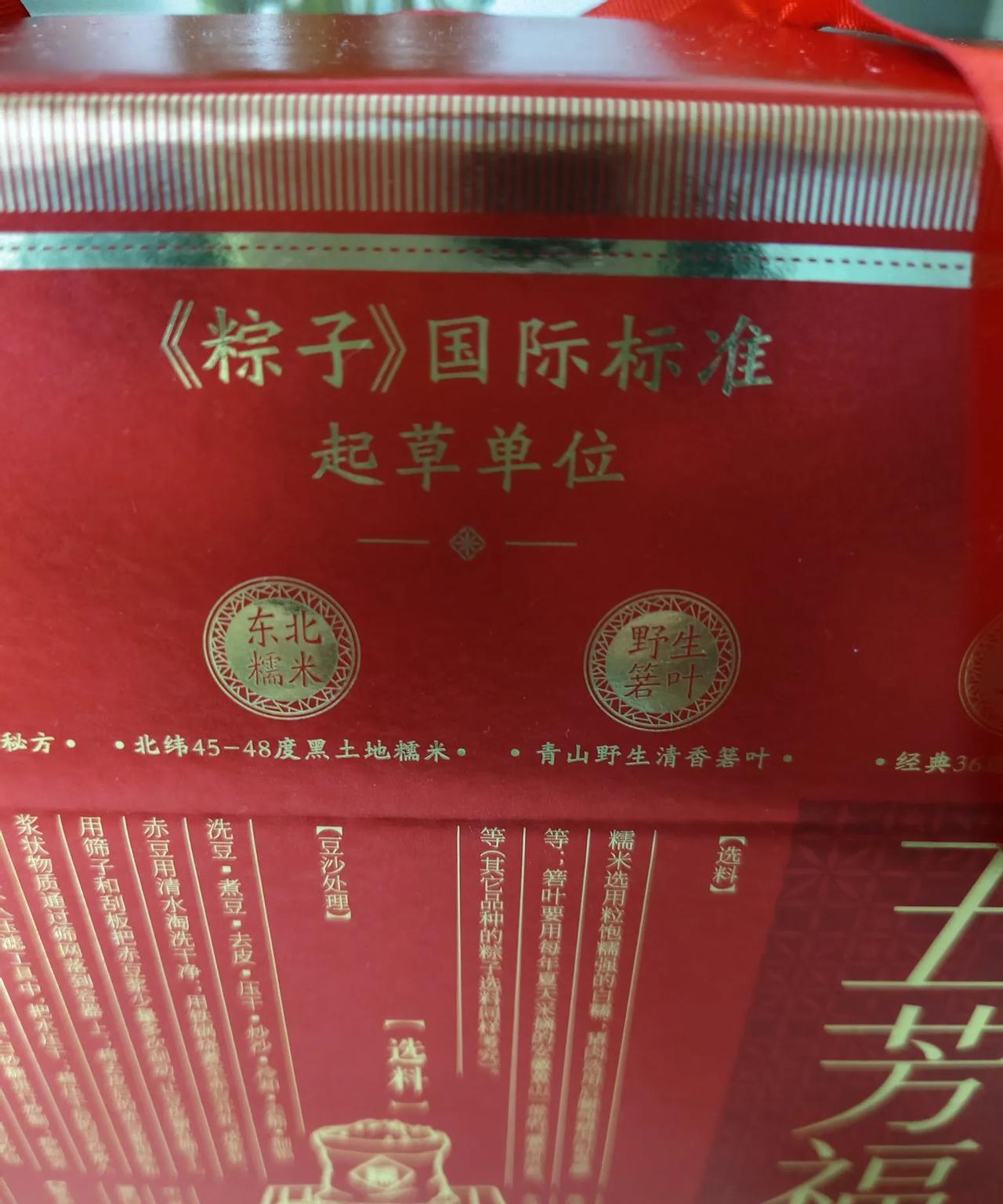 端午买了一盒粽子准备送人，在包装上看到了一个非常有意思的一句话:《粽子》国际标准