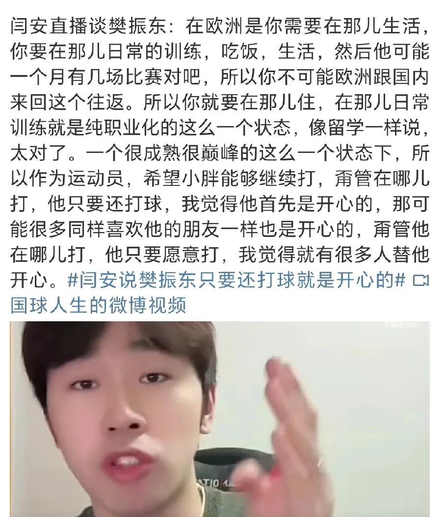 6月1日闫安直播说樊振东打德甲联赛的生活和比赛状态。和大家想的不一样，原本以为就