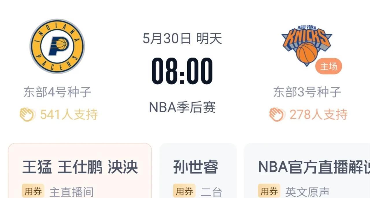 步行者尼克斯G5，看球的人很会多，尼克斯虽然1比3落后，但毕竟是主场作战，所以还