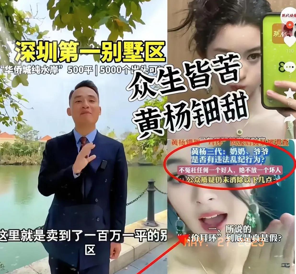 我严重怀疑，
调查黄杨钿甜父亲，
不是为了查清超生和经商，而是想转移大家注意。