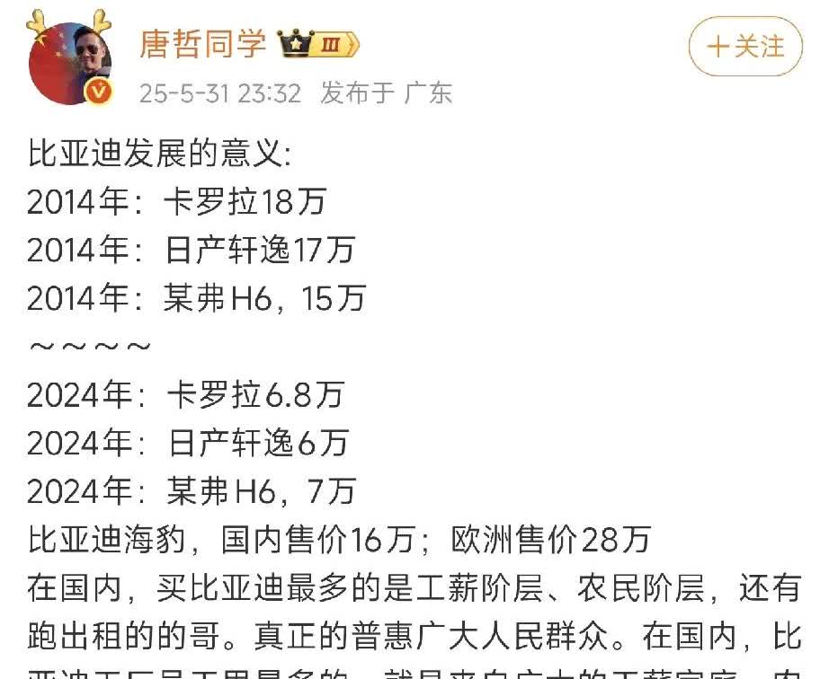 这就是比亚迪的意义

这个博主发出来的东西让大家一目了然，这些合资车价格降下