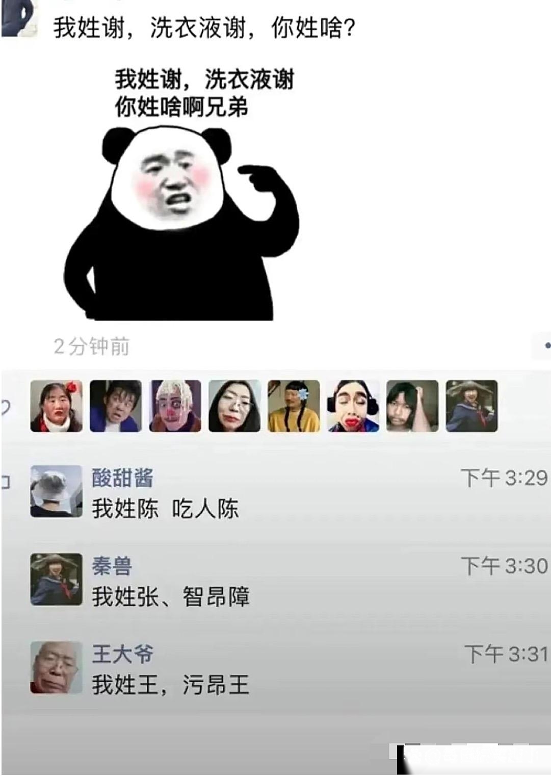 来说一说，你们都姓啥啊？