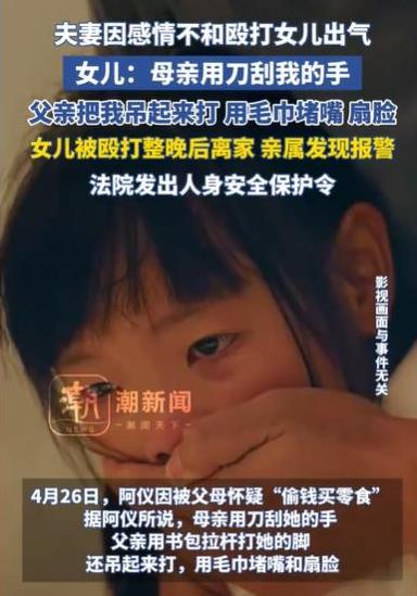 广东中山，一对父母合不来，动不动就吵架，一吵架，就拿女儿来出气，这一次，他们吵架
