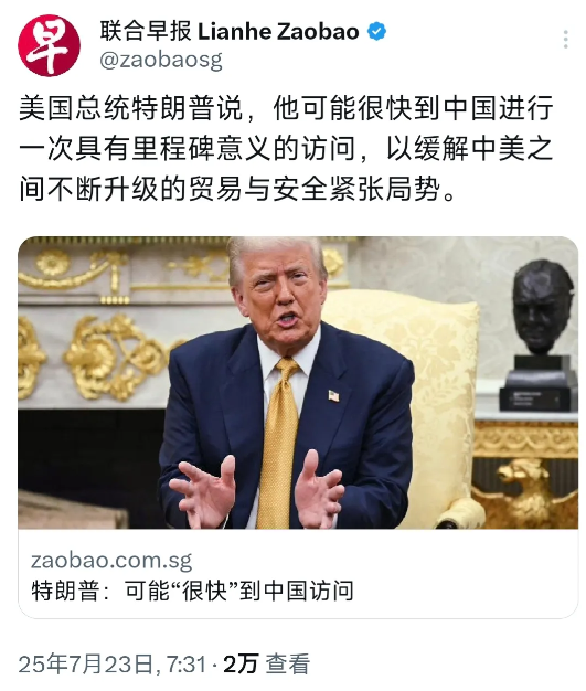 外媒今天（7月23日）报道：美国总统特朗普说，他可能很快到中国进行一次具有里程碑意义的访问