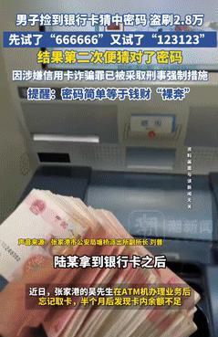 “穷疯了吧？”江苏，男子捡到银行卡想碰碰运气，第一次输入6个6，第二次输入“12