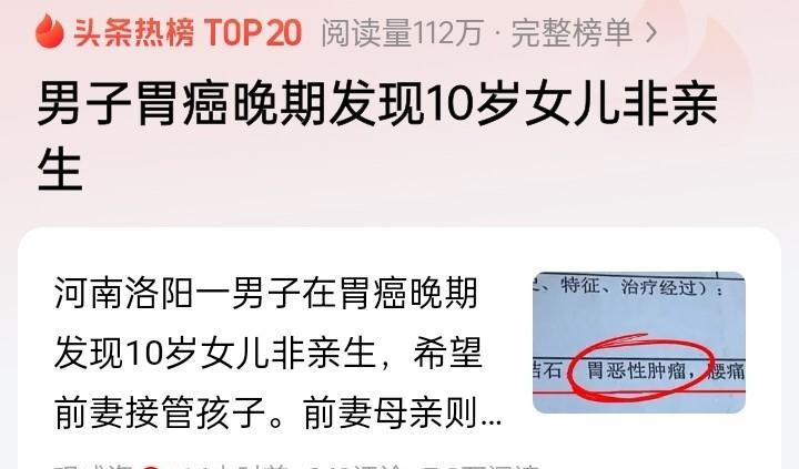 25年最惨男人，非他莫属。
得了胃癌晚期，突然发现女儿不是自己的，这是老天要他死