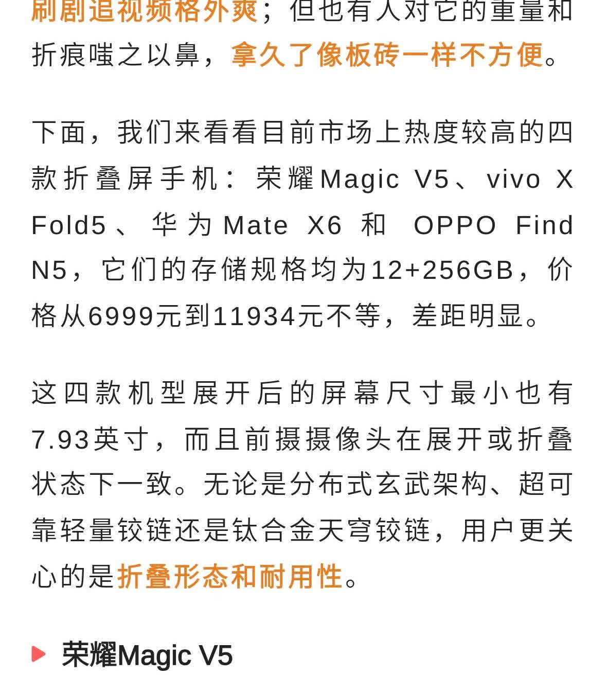 四大品牌折叠屏手机对比：荣耀、VIVO、华为、OPPO，选谁？