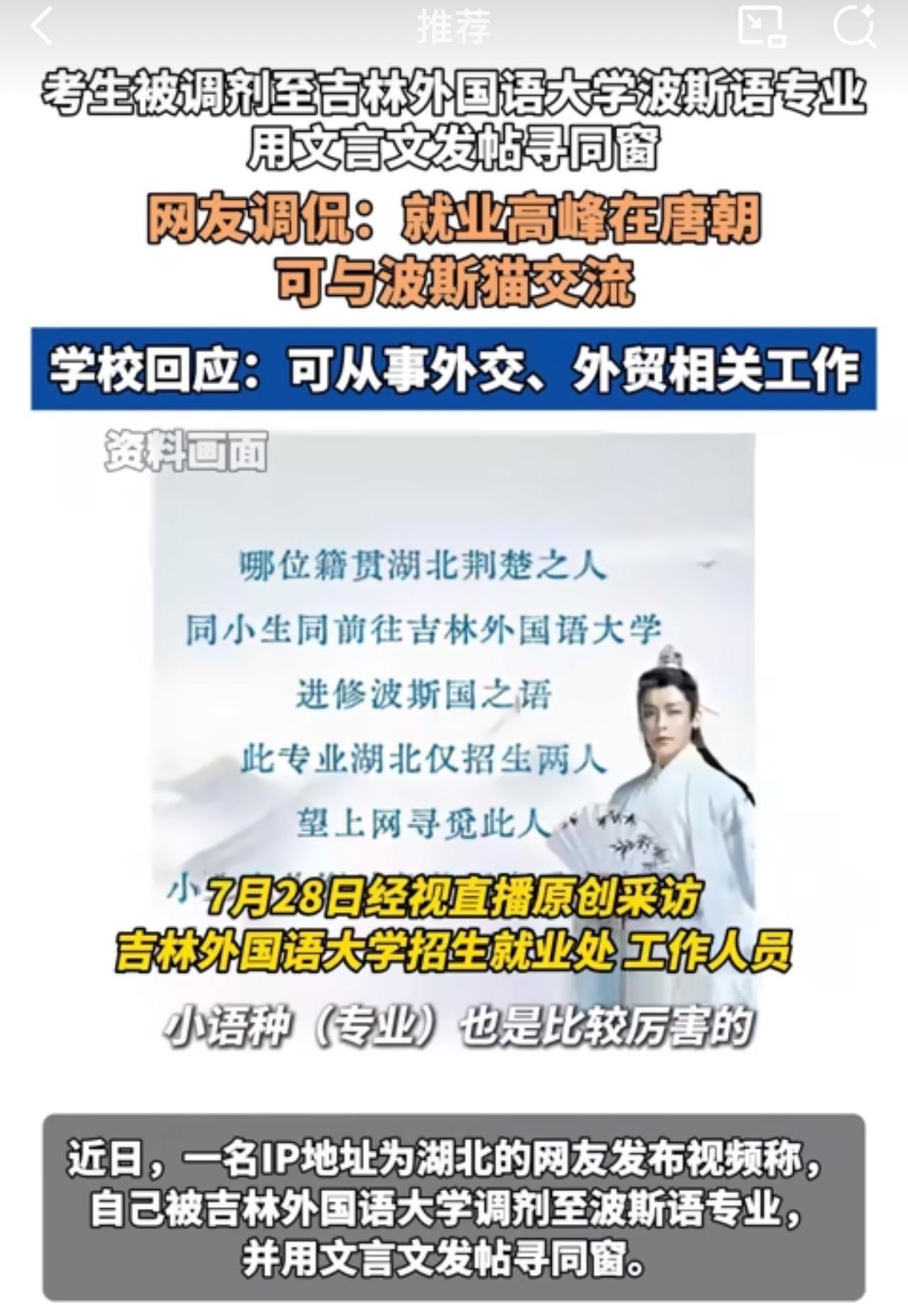 #MCN双量进阶计划#“尴尬！被调剂到波斯语专业！”湖北一位网友发视频自曝，称“