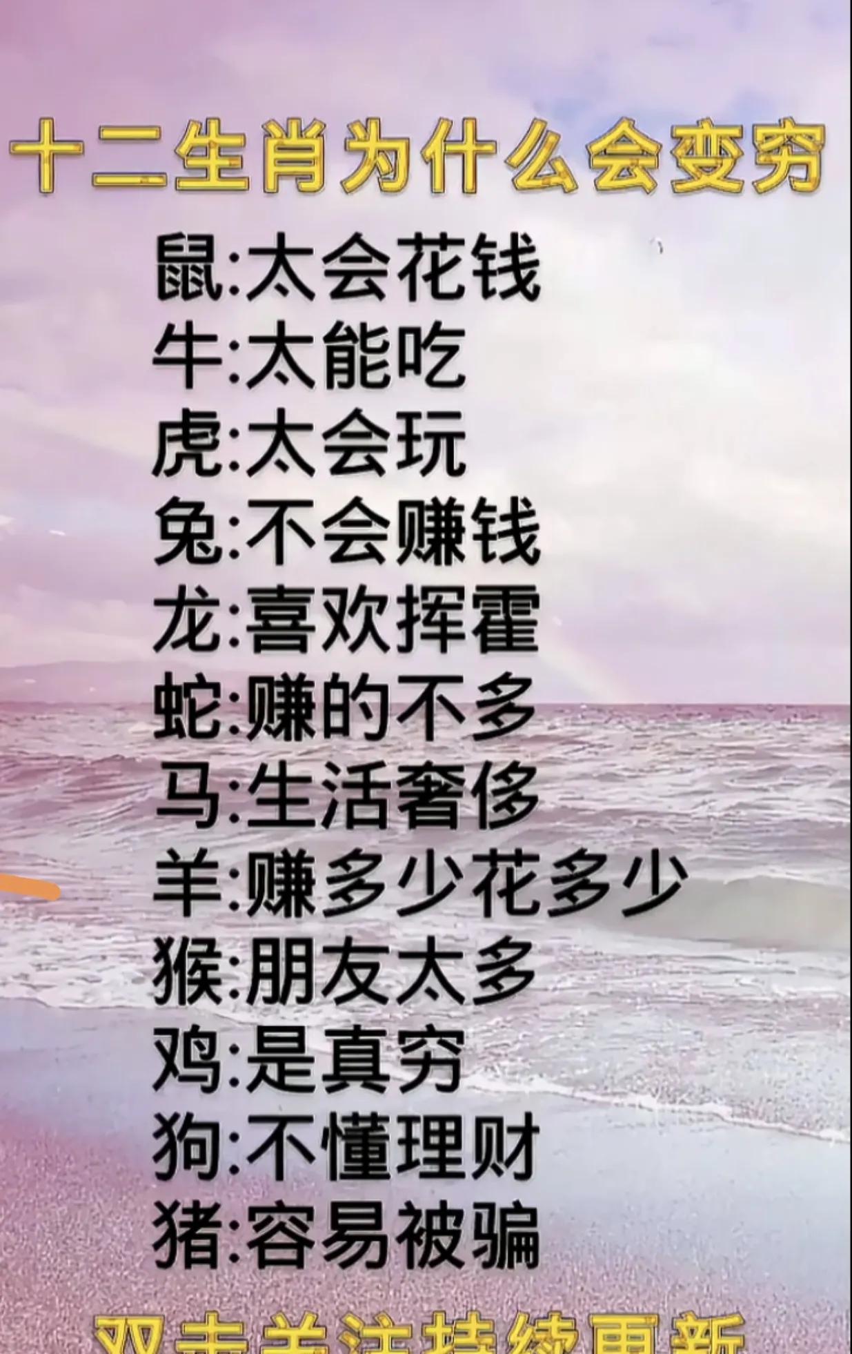 鼠贪花，猴贪友，十二生肖各有忧！