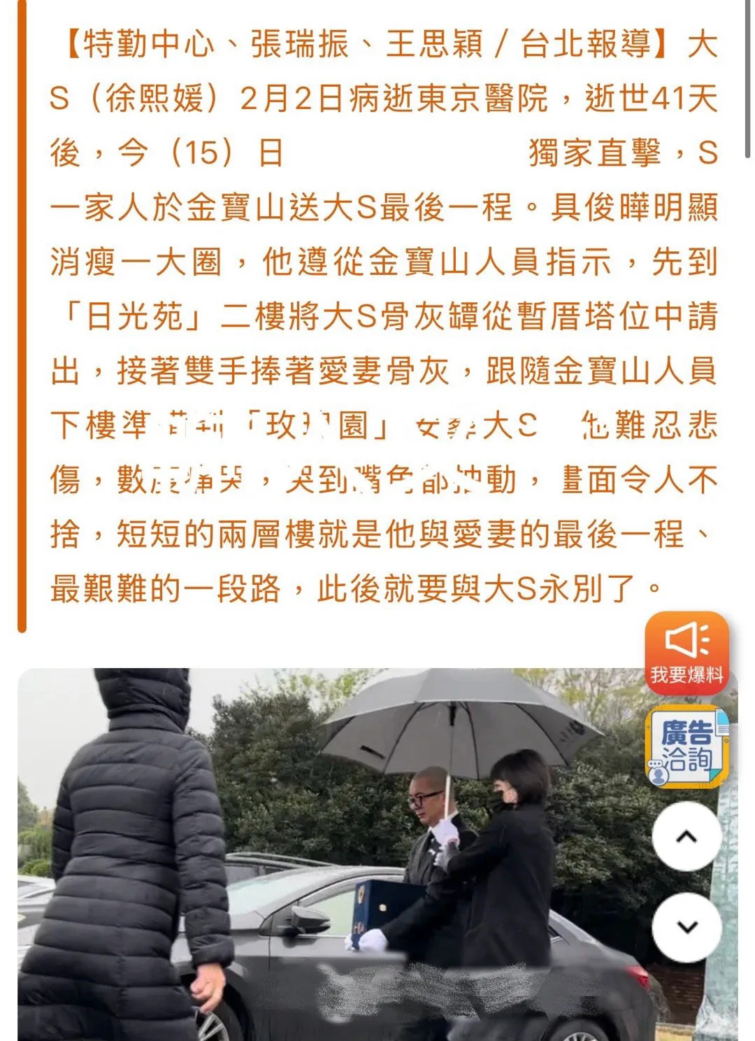 大S今日安葬亲友悲痛送别











大S真的走了吗？不会吧！这么突然