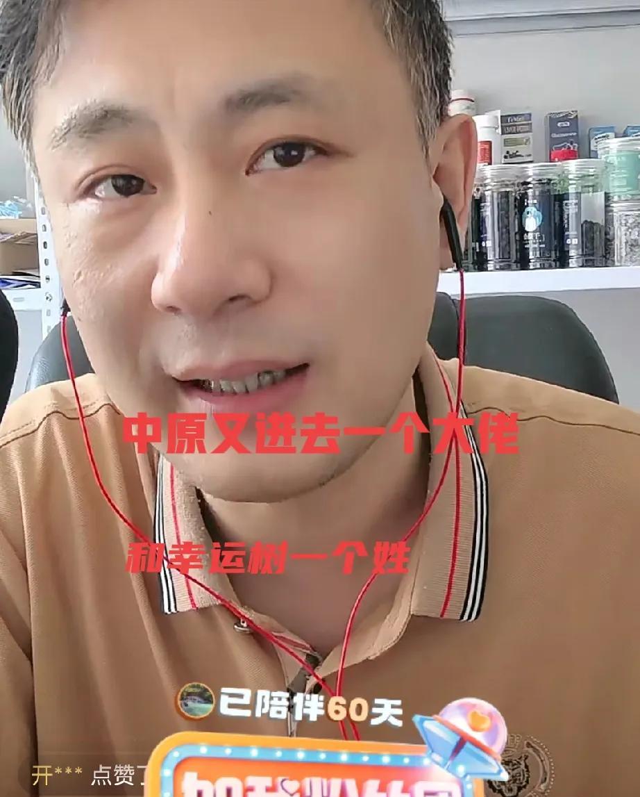 爆炸性消息！中原地区今日再添陈姓人士被调查，此人与陈天福同姓，也与幸运树同姓，中