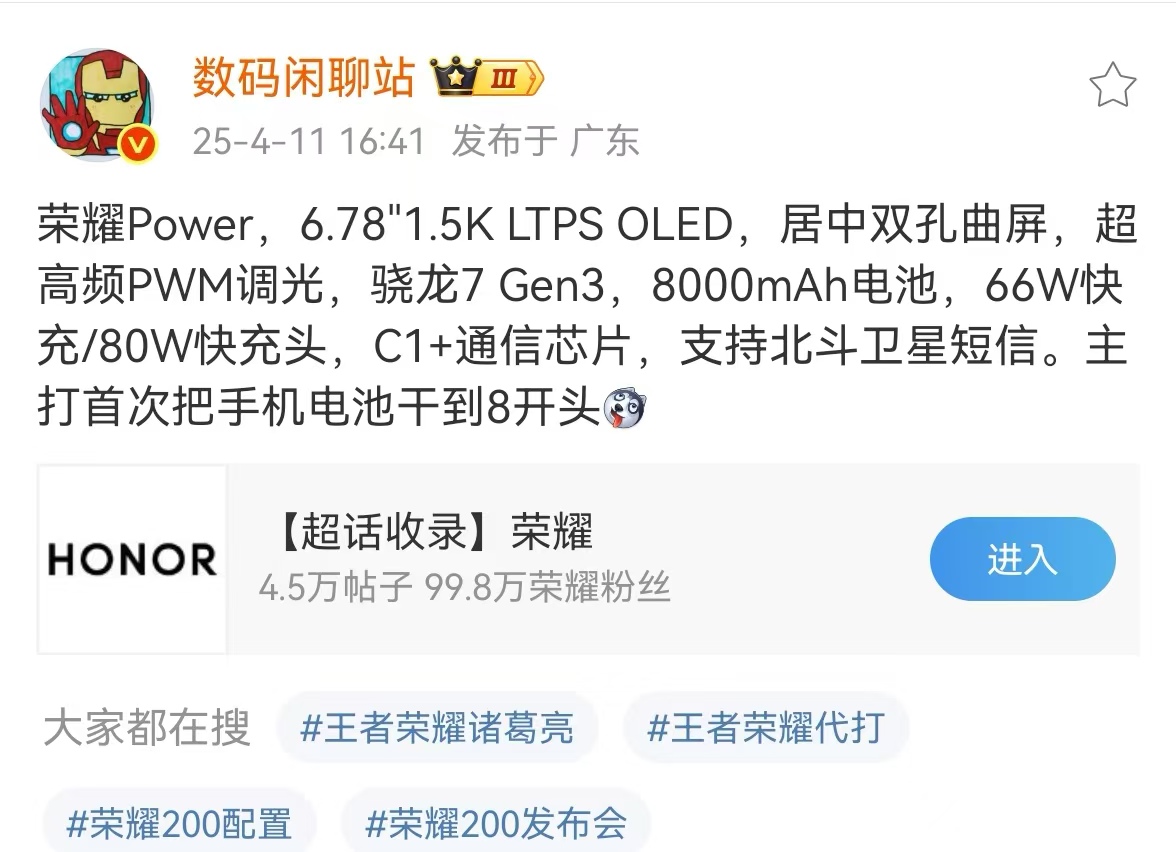 【荣耀 Power 配置曝光：6.78” OLED 屏+8000mAh 电池】