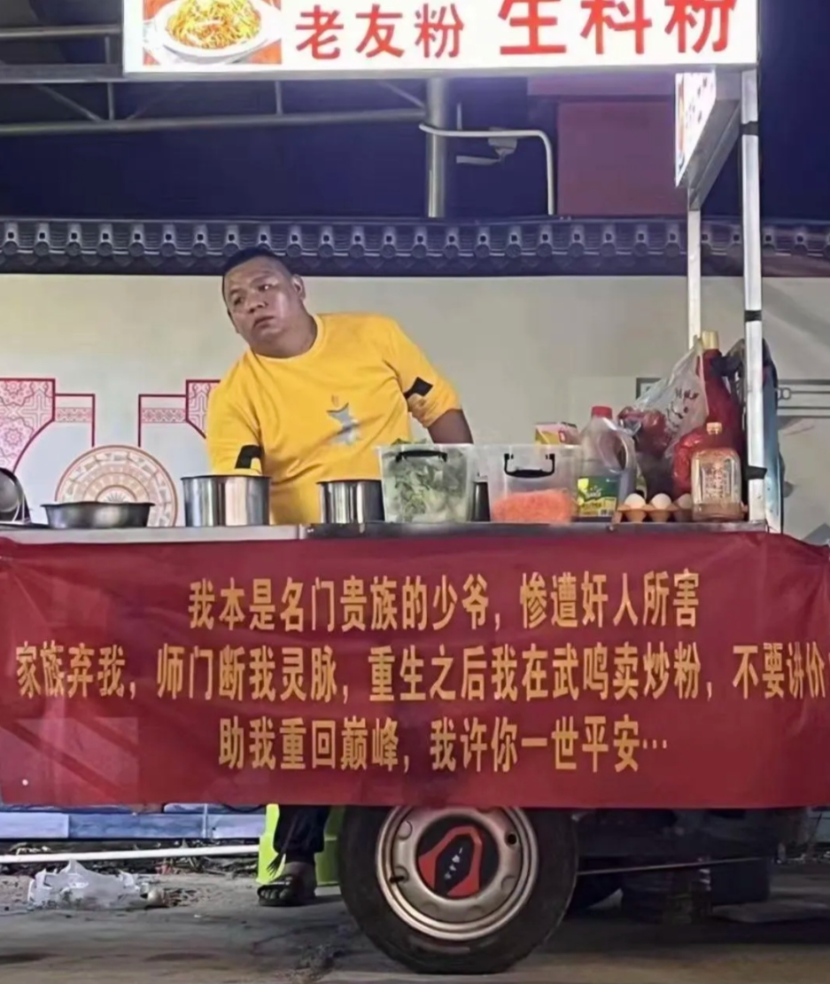 重生之我在卖炒粉