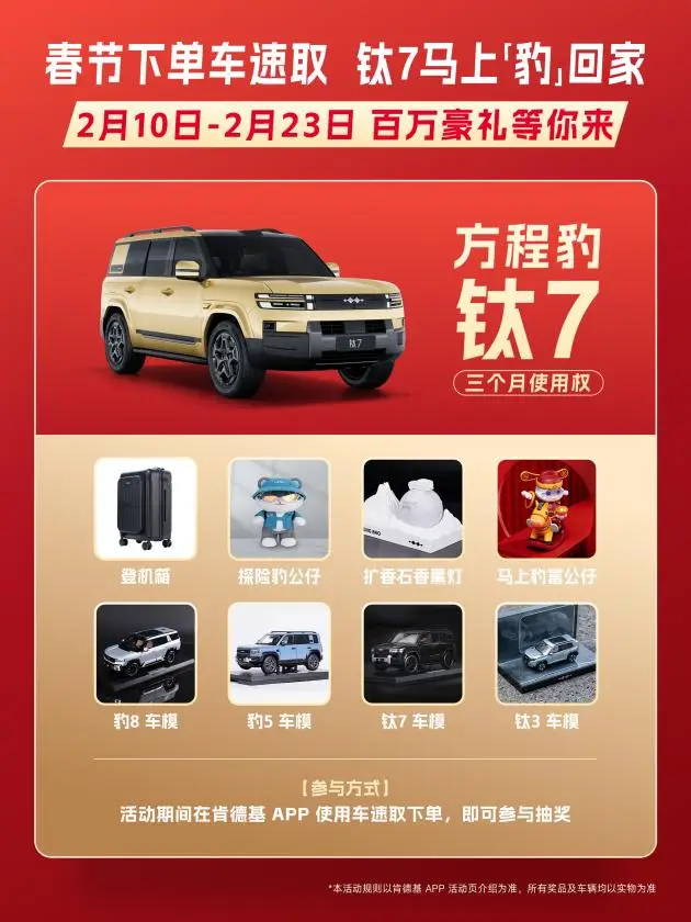 马年新春第一个出圈联动来了！
方程豹新年趣味出圈，新能源圈×美食圈的梦幻同框，方