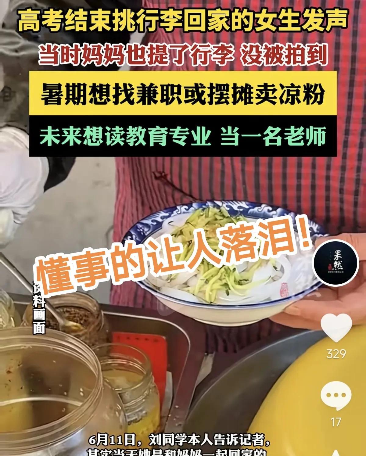 高考结束自己担行李的女孩发声了！
该女孩向记者阐述：当时妈妈也提了行李没被拍到而