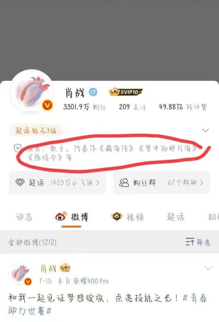 喜大普奔！
肖战终于把自己前面的一长串给去掉了！
关键，还把代表作更新了！
