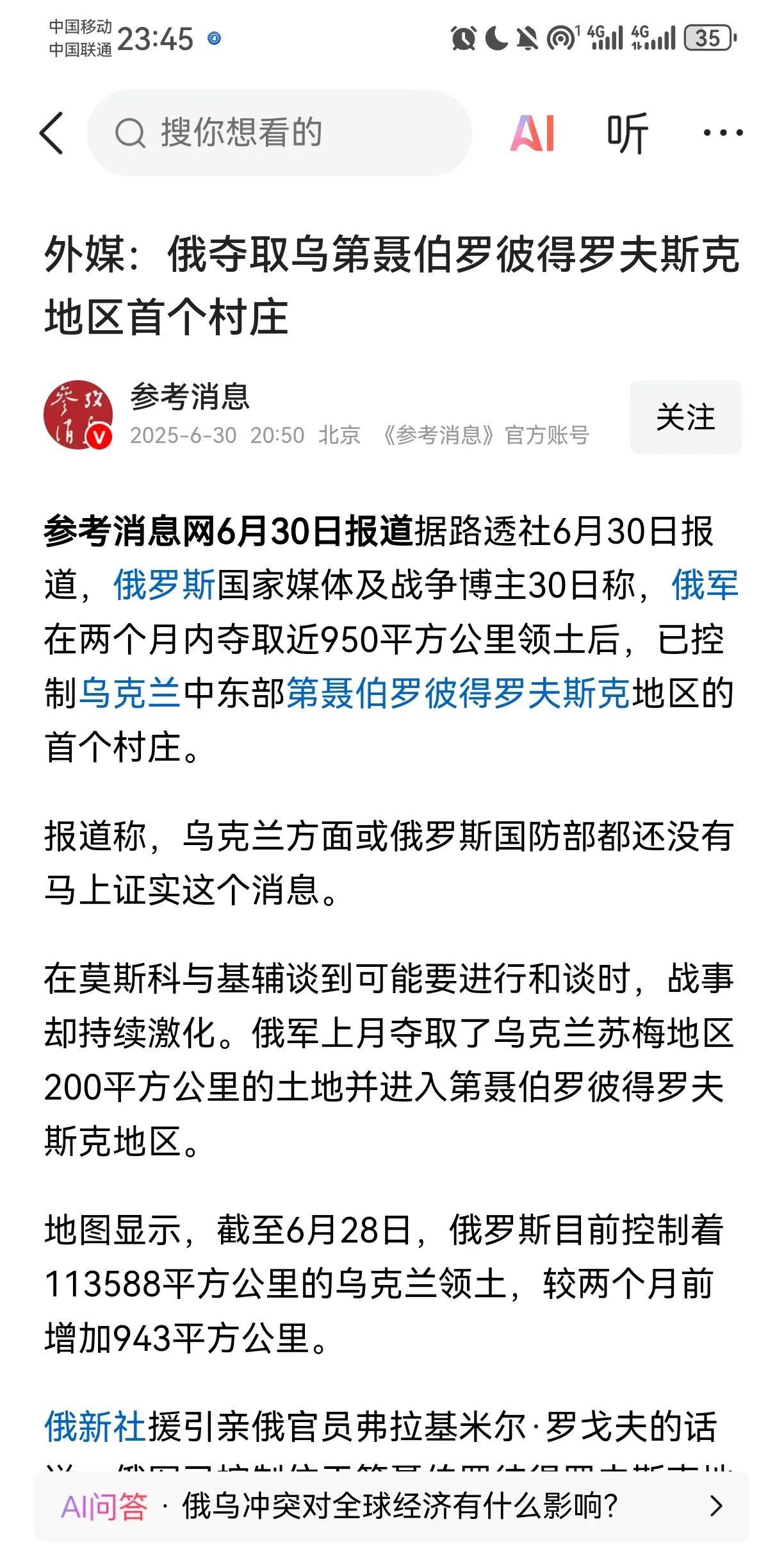 俄罗斯拿下第聂伯罗洲首个村庄。
俄罗斯在苏梅地区占领了200平方公里的土地。
这