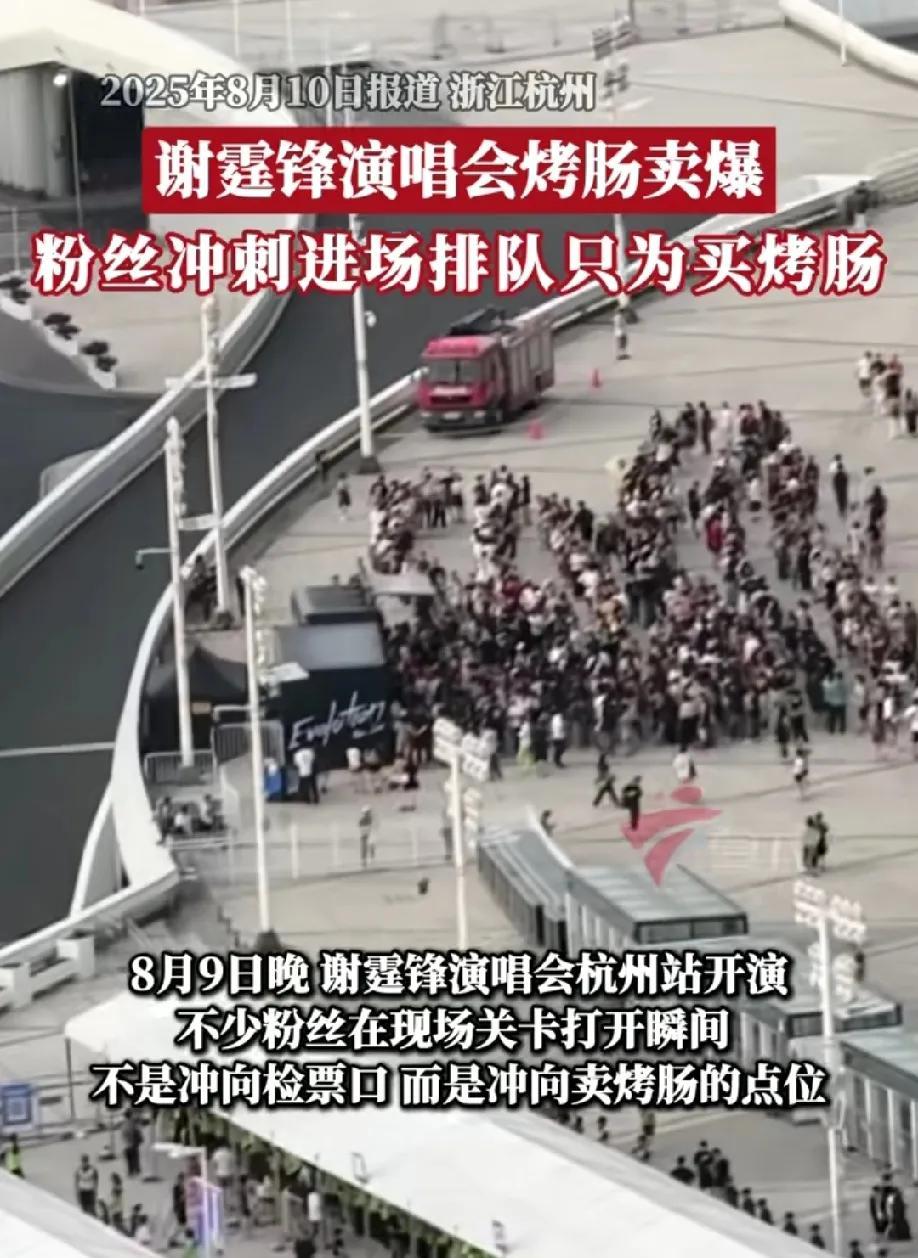 万万没想到！
谢霆锋在杭州开演唱会，现在粉丝们最开心的不是见到谢霆锋本人，也不是