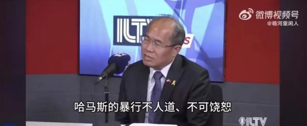 中国驻以色列大使:哈马斯的暴行不人道，不可饶恕，令人愤慨！
中国反对并谴责哈马斯