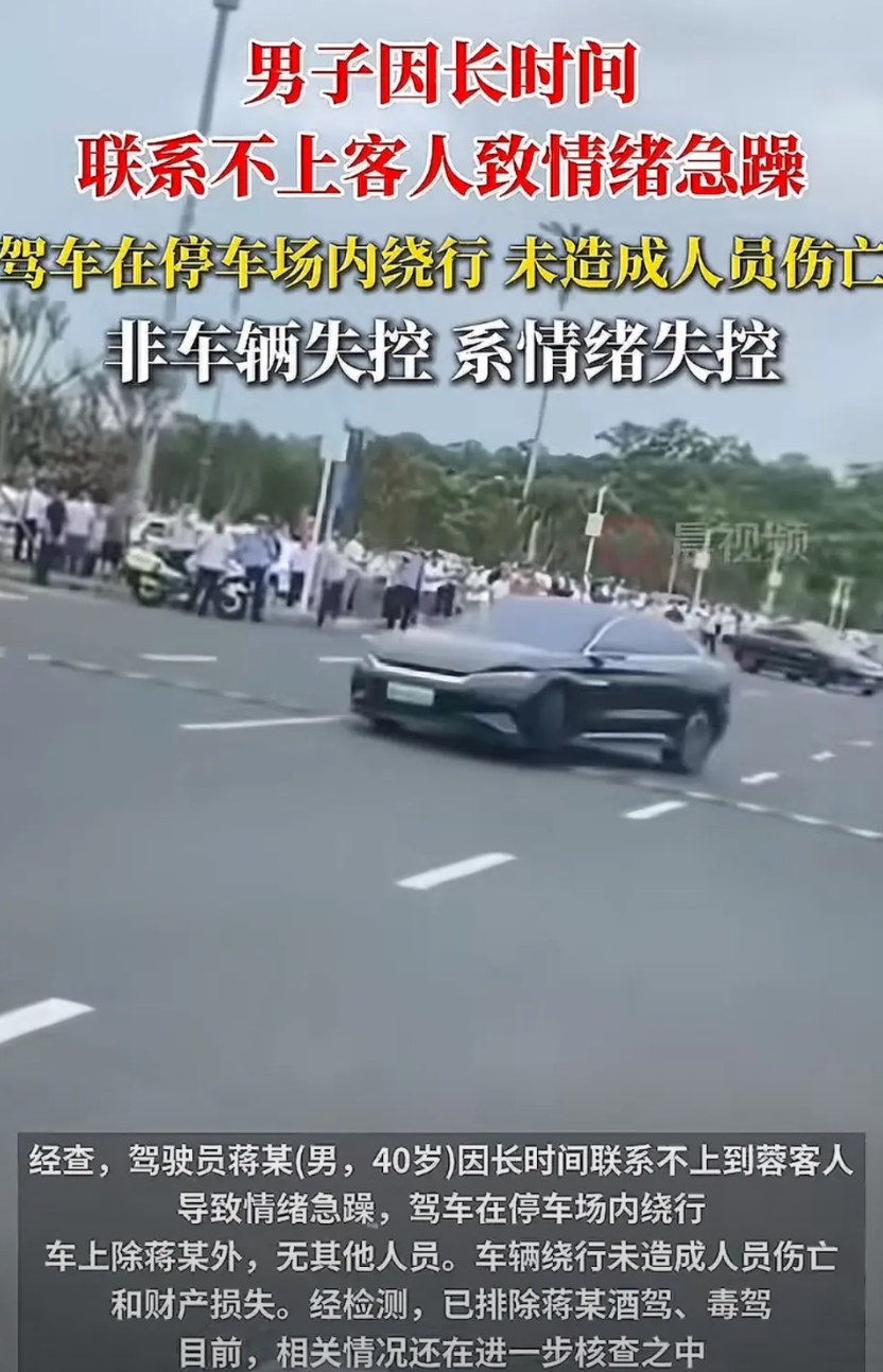 网传比亚迪失控事件是假的，比亚迪根本没有失控，是司机失控了。
原因是这辆比亚迪是