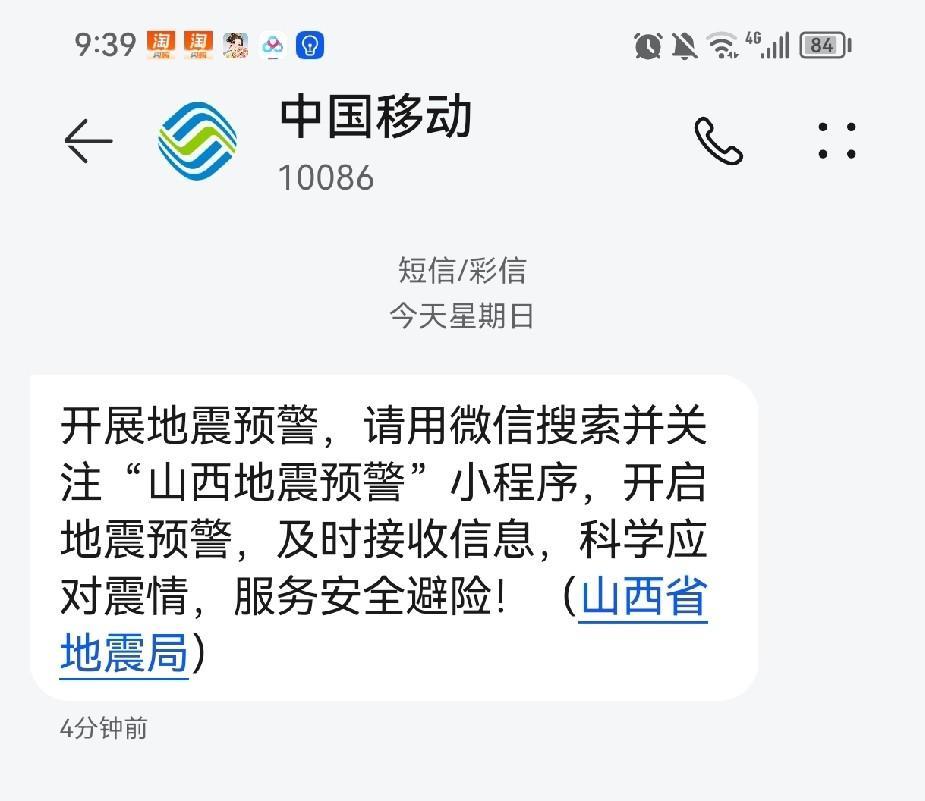 山西一大早的在干什么？怎么突然让人关注“山西地震预警”？一大早，推送这种消息，这