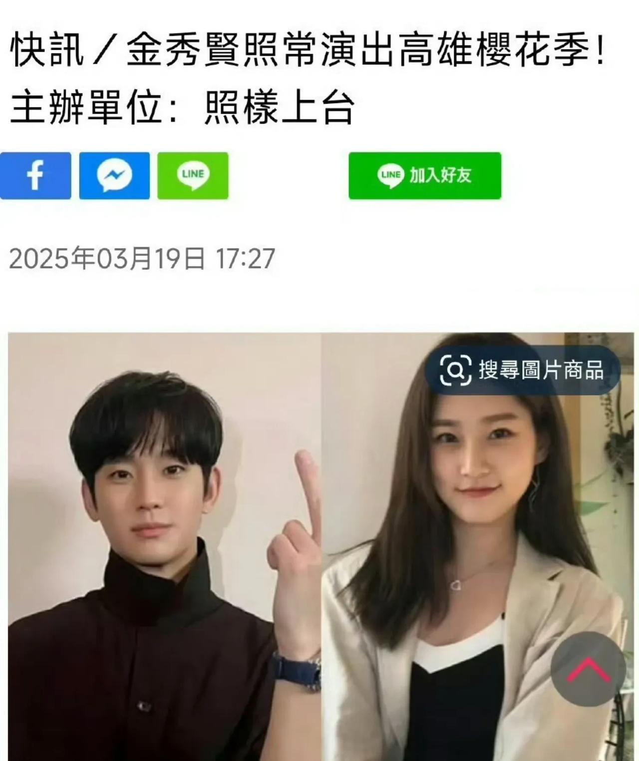 3月20日，台媒报道，金秀贤照常在台演出
金秀贤是救过主办方的命么？
让主办方不