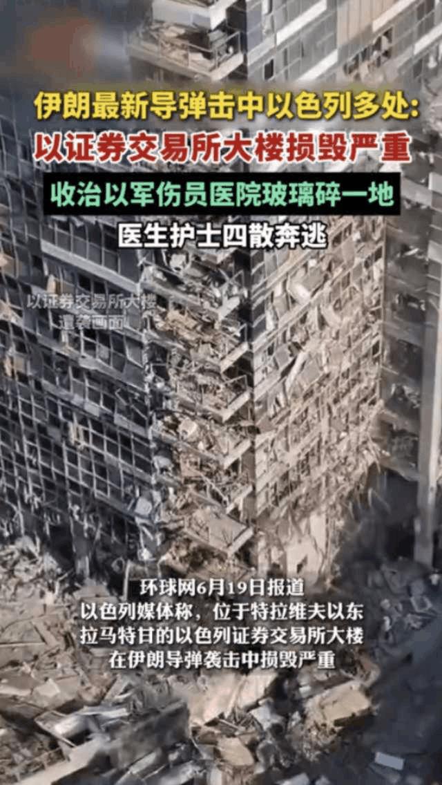 踢到钢板上了！以色列证交所被炸，委屈的说伊朗犯了战争罪。
内塔尼亚胡不懂“善人难