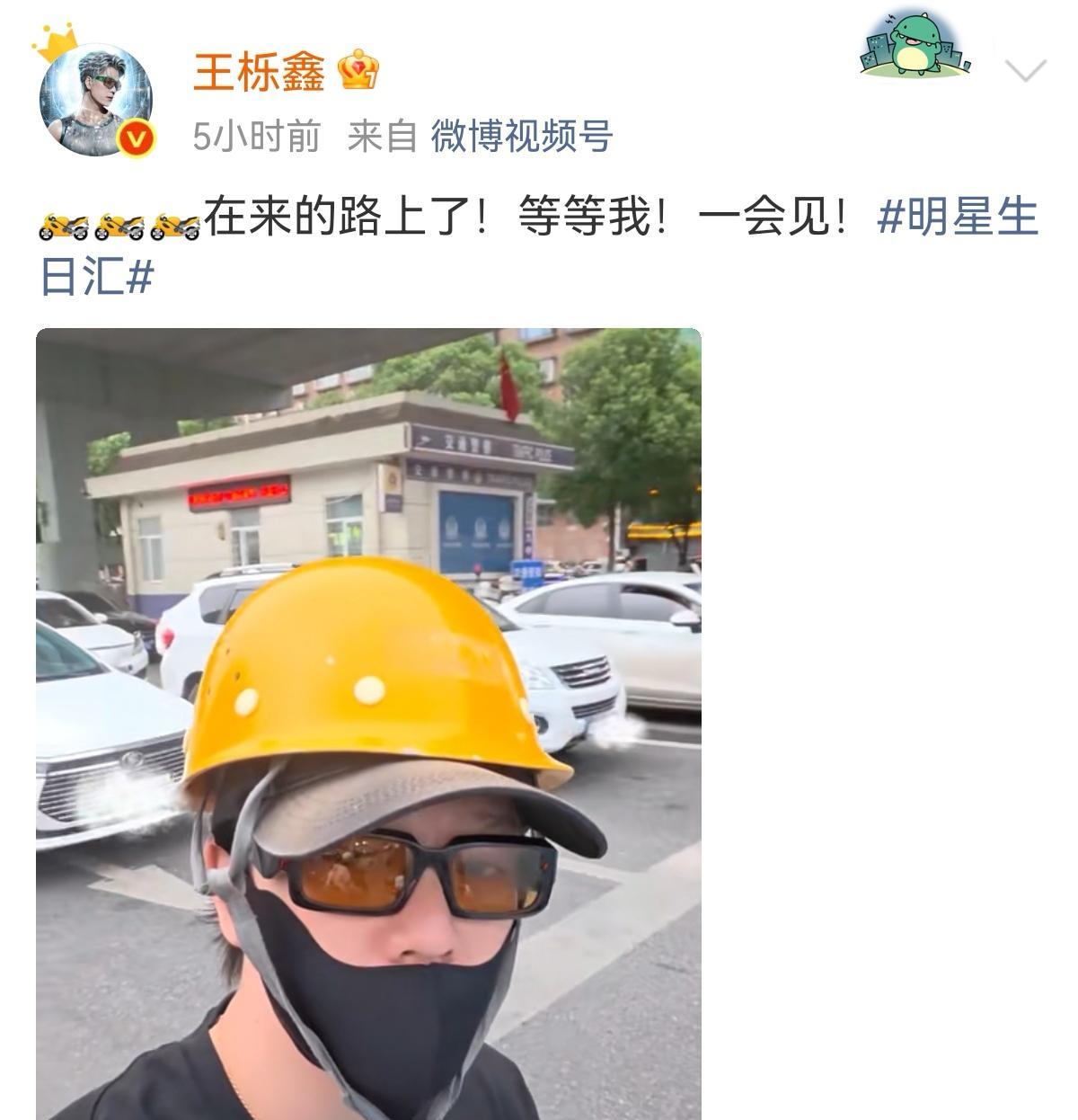 哈哈哈哈哈王栎鑫也太接地气了吧，路上堵车，他直接搭了个摩的赶去生日直播：在来的路