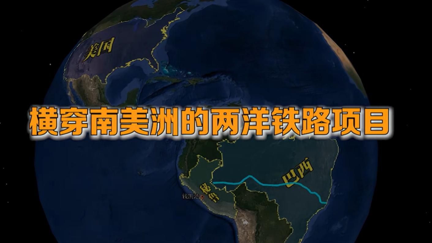 美国白抢巴拿马港口，我国重启两洋铁路，或将彻底改变国际贸易